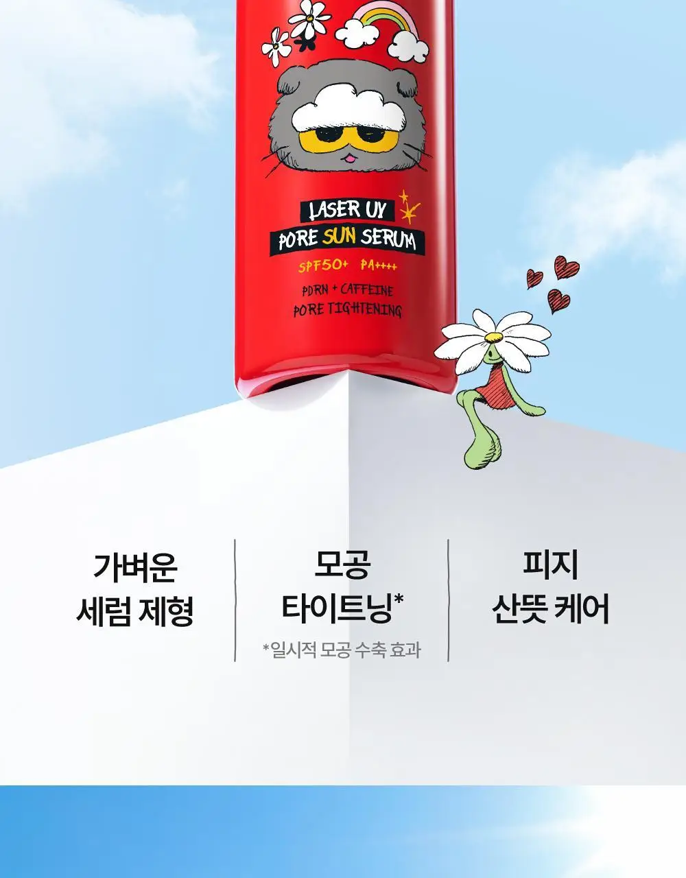 [모공PDRN 집중케어썬/조앤프렌즈 콜라보] 셀퓨전씨 레이저 UV 포어 썬 세럼 40ml 상세페이지 8